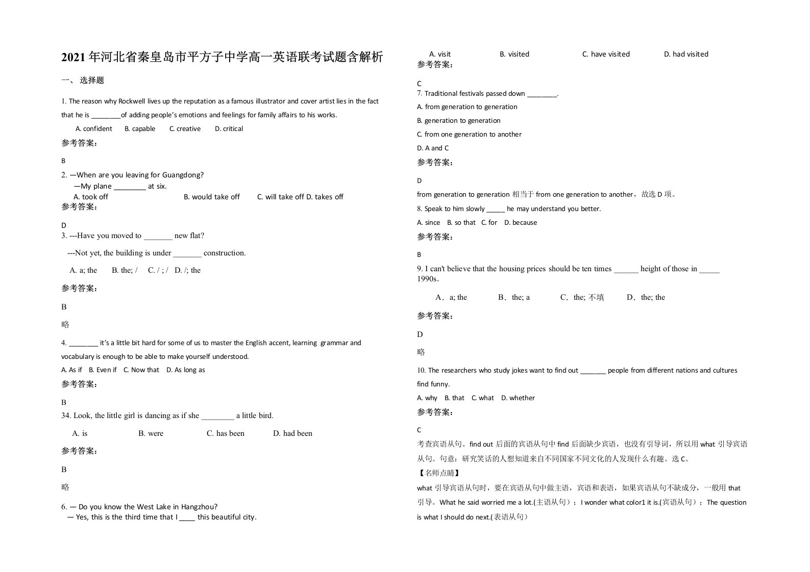 2021年河北省秦皇岛市平方子中学高一英语联考试题含解析