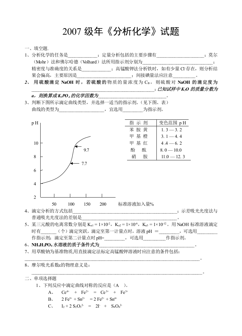 (完整版)分析化学试题及答案-推荐文档