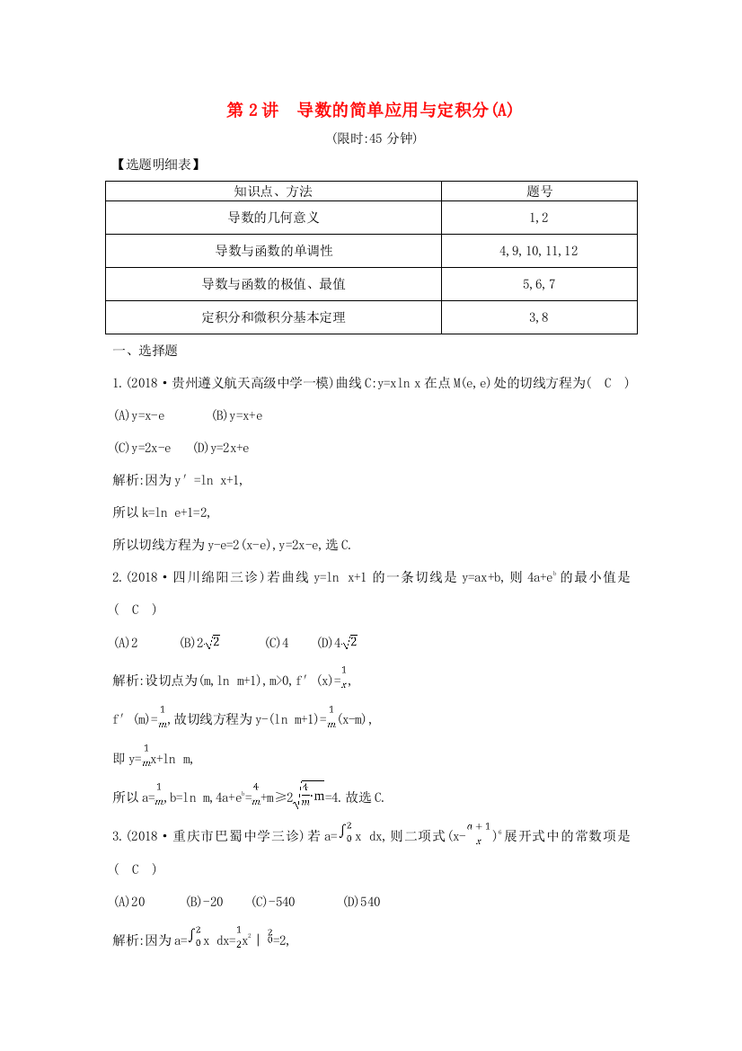 高考数学二轮复习