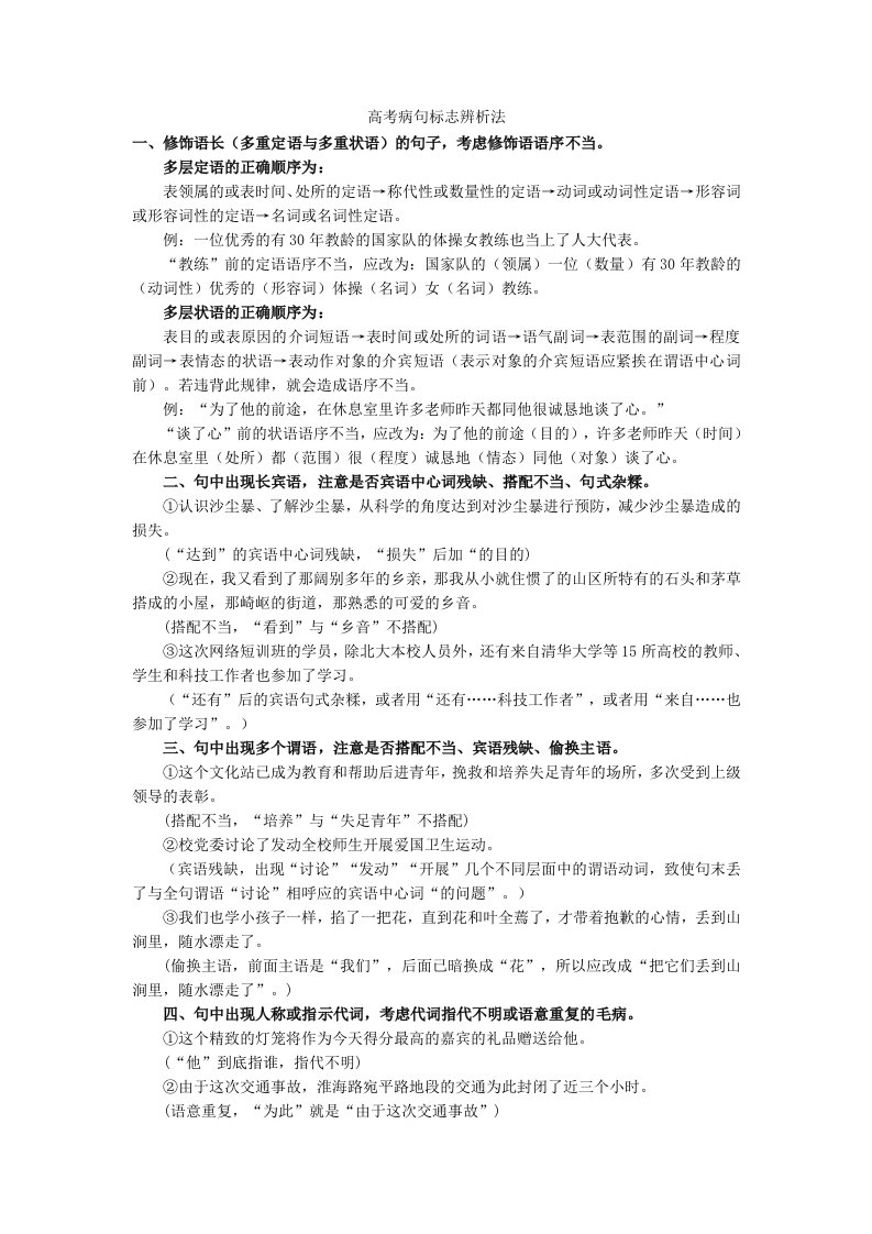 高考病句标志辨析法