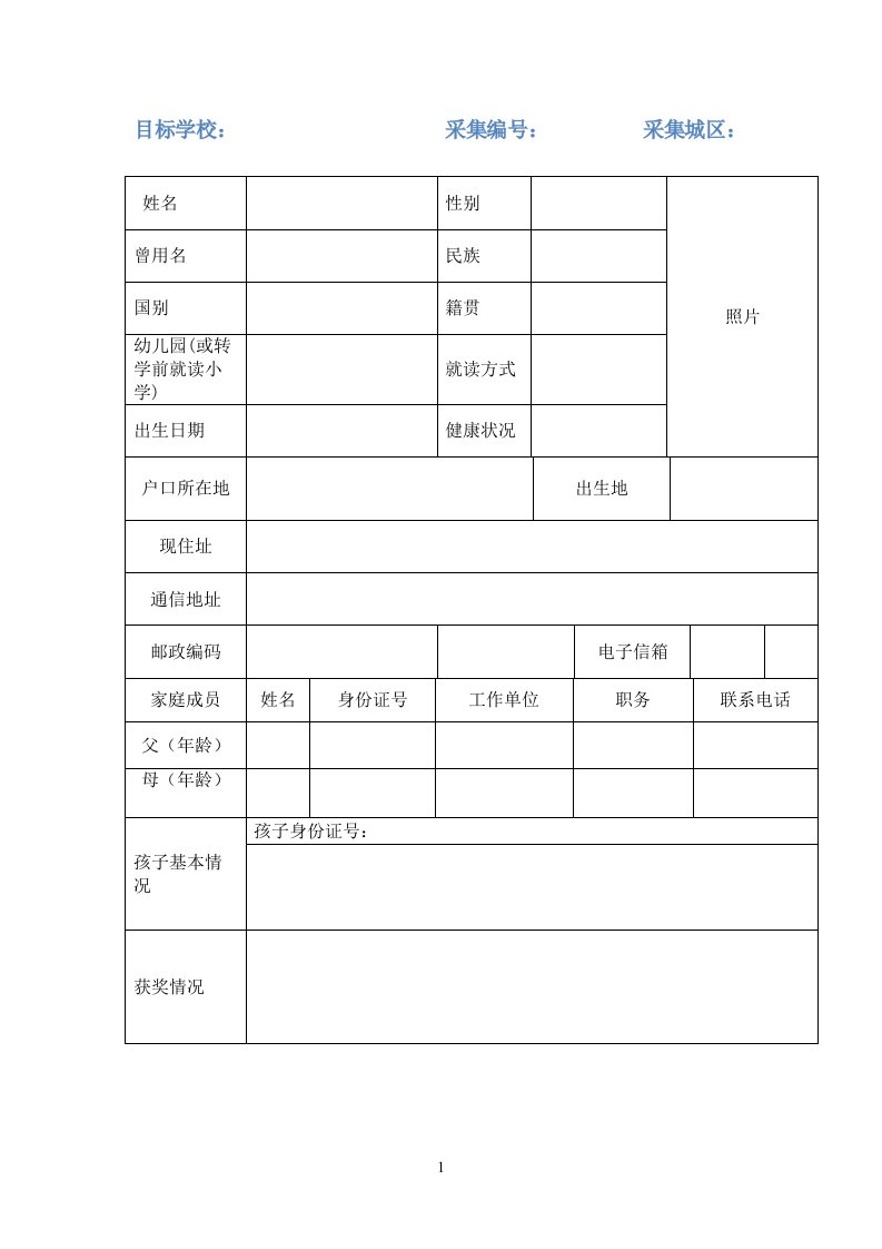 版幼升小转学简历模板