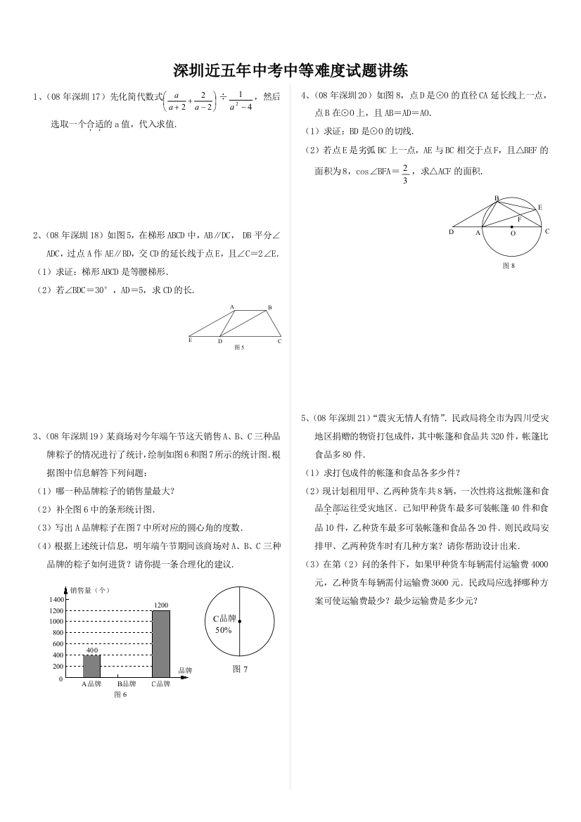 深圳近五年中考中等难度题解答题训练08—