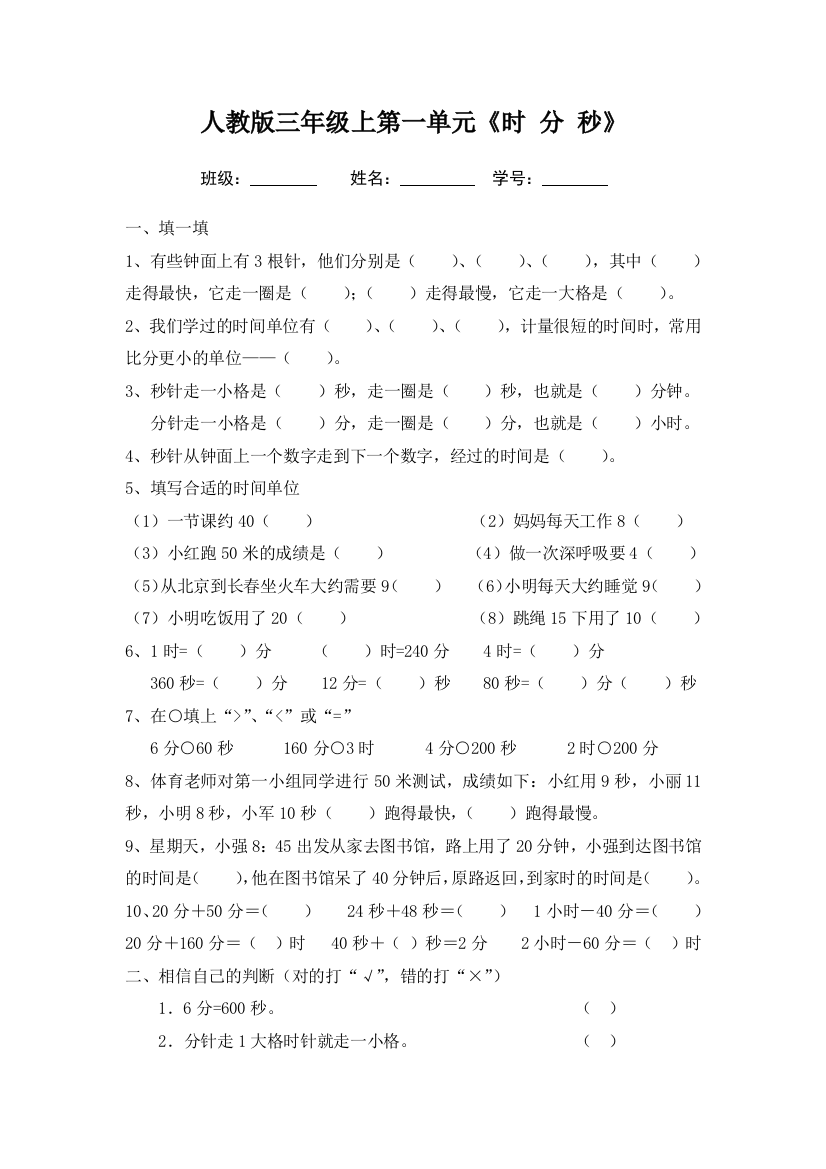 三年级上册数学第一单元时分秒1lingshi