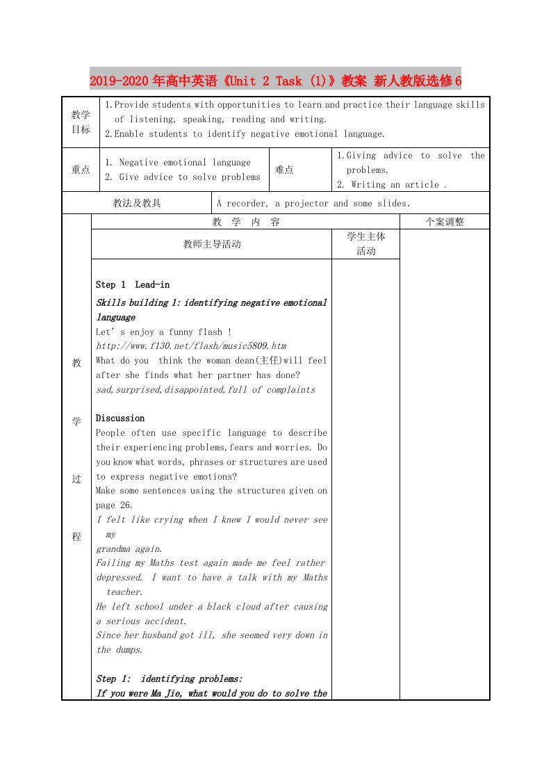 2019-2020年高中英语《Unit