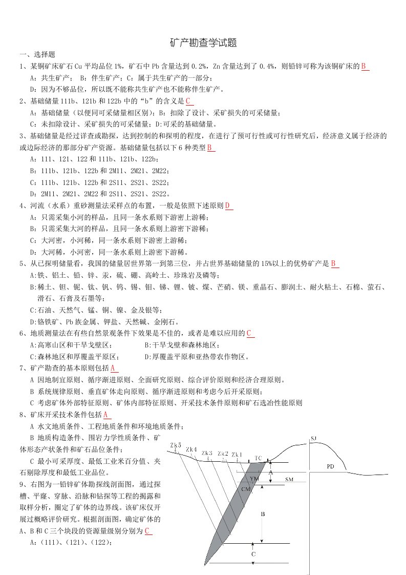 矿产勘查学复习题(2016)