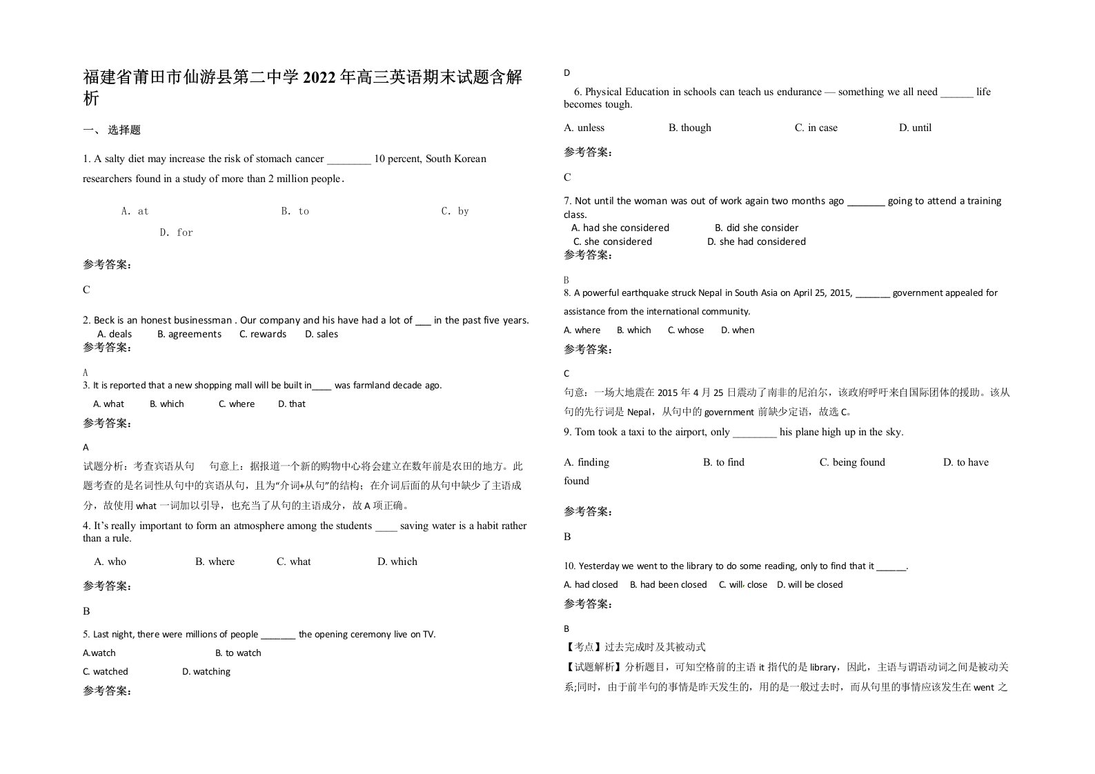 福建省莆田市仙游县第二中学2022年高三英语期末试题含解析