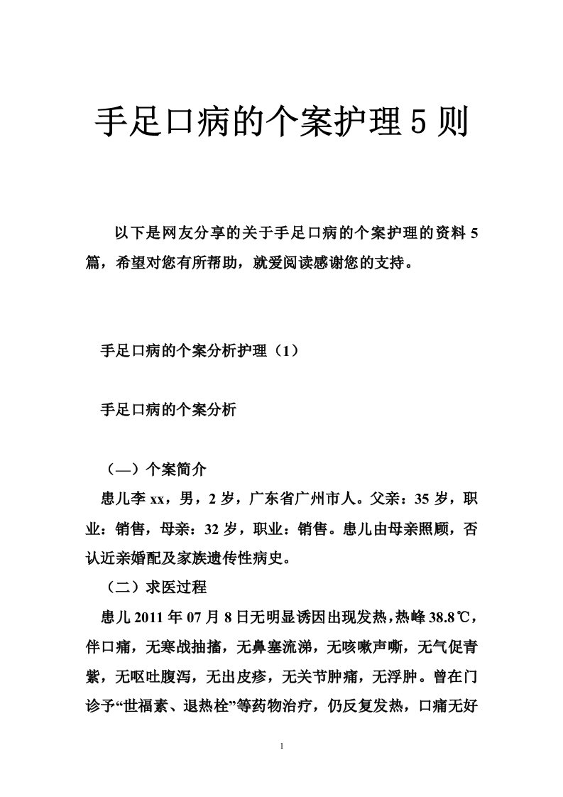 手足口病的个案护理则