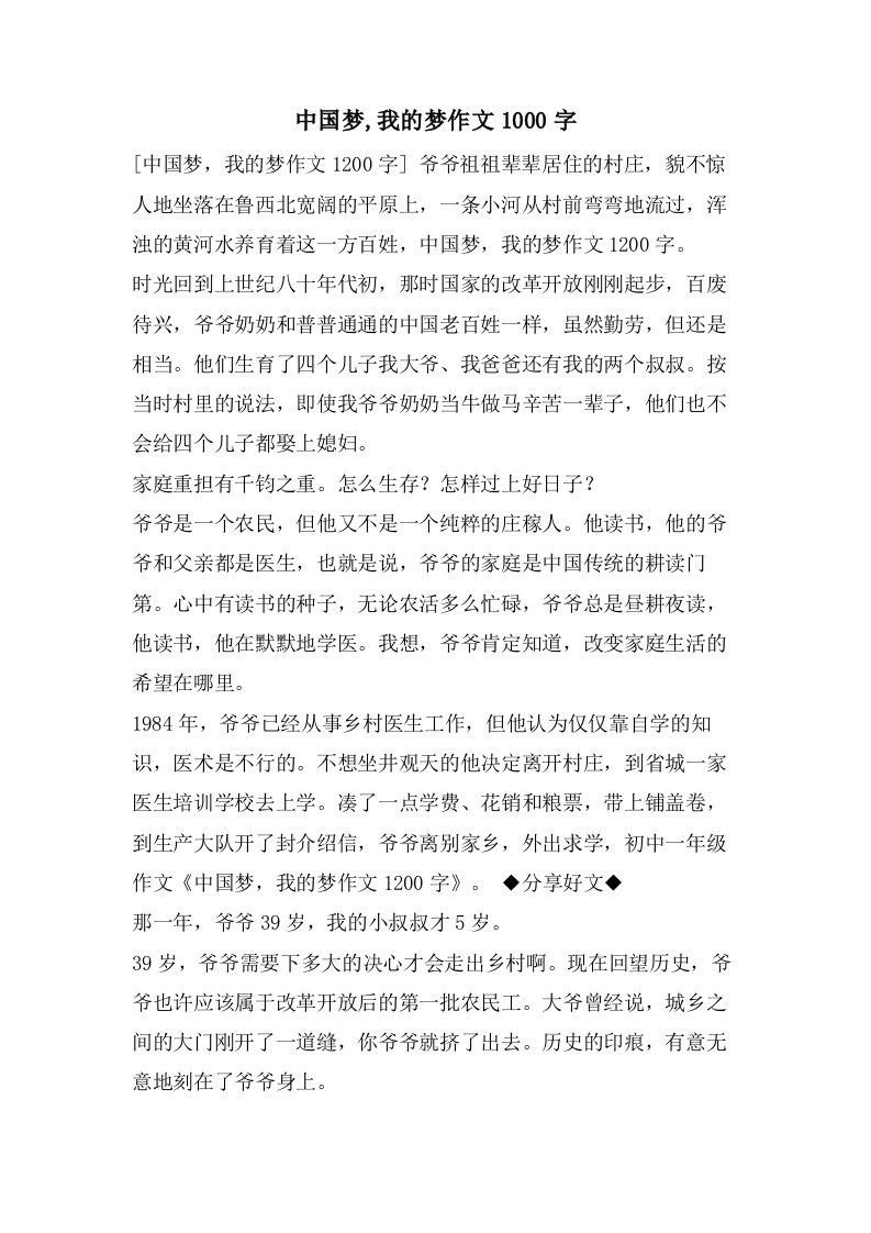 中国梦,我的梦作文1000字