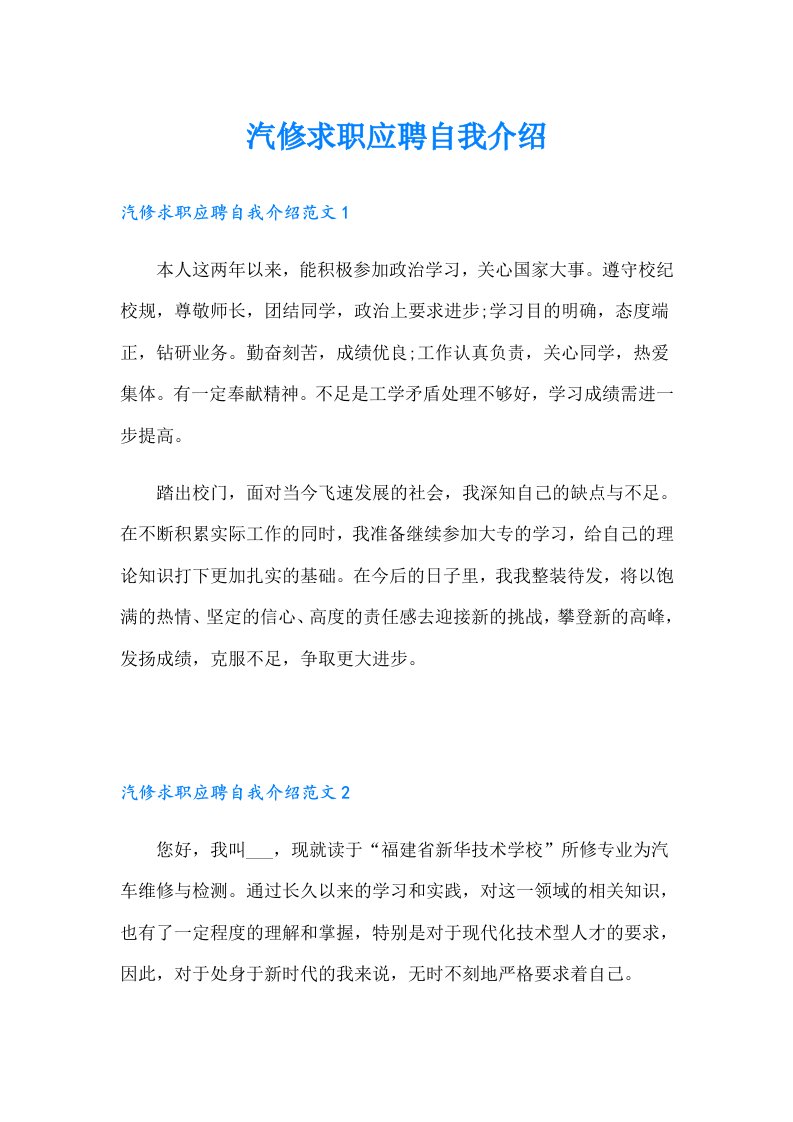 汽修求职应聘自我介绍