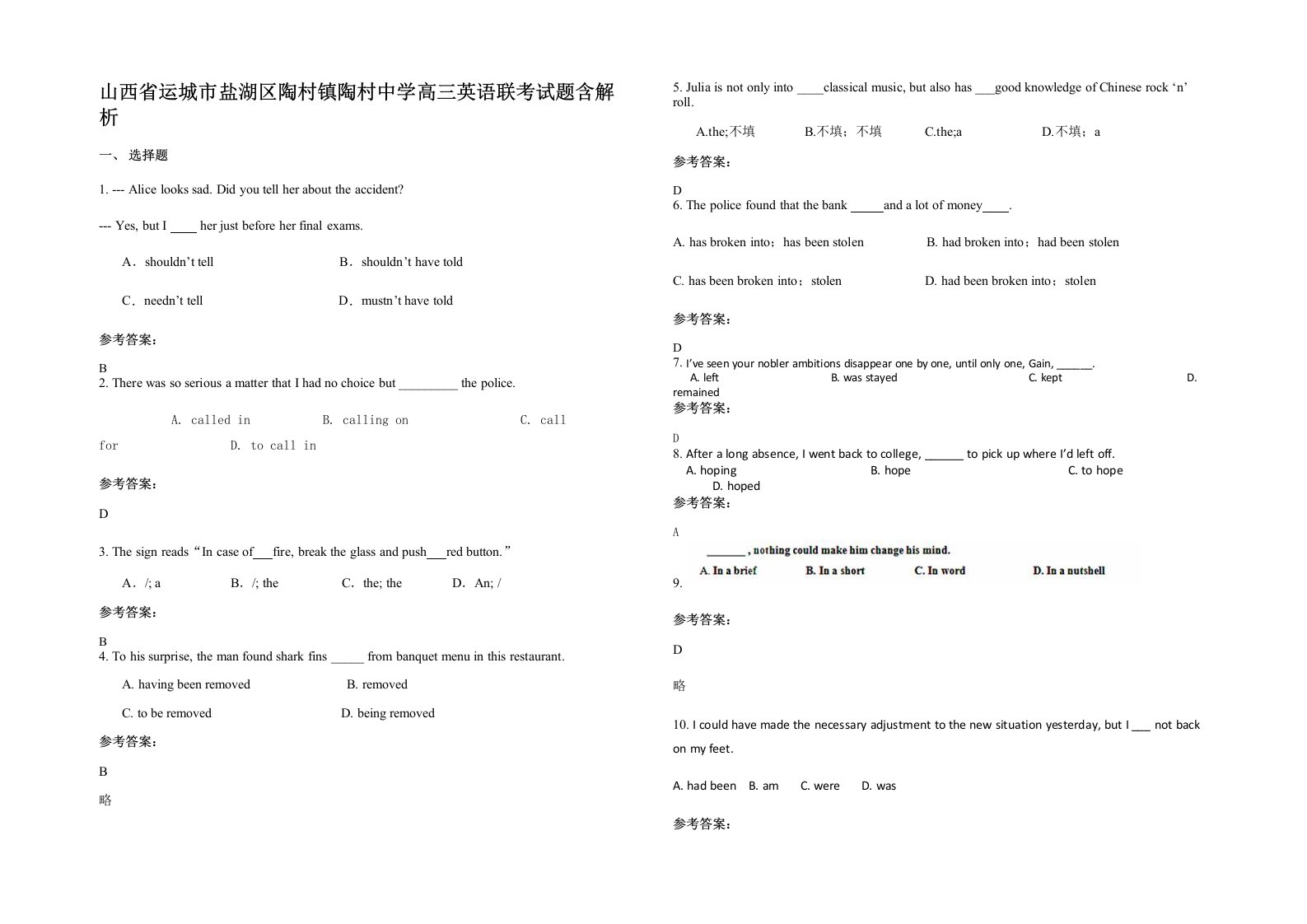 山西省运城市盐湖区陶村镇陶村中学高三英语联考试题含解析