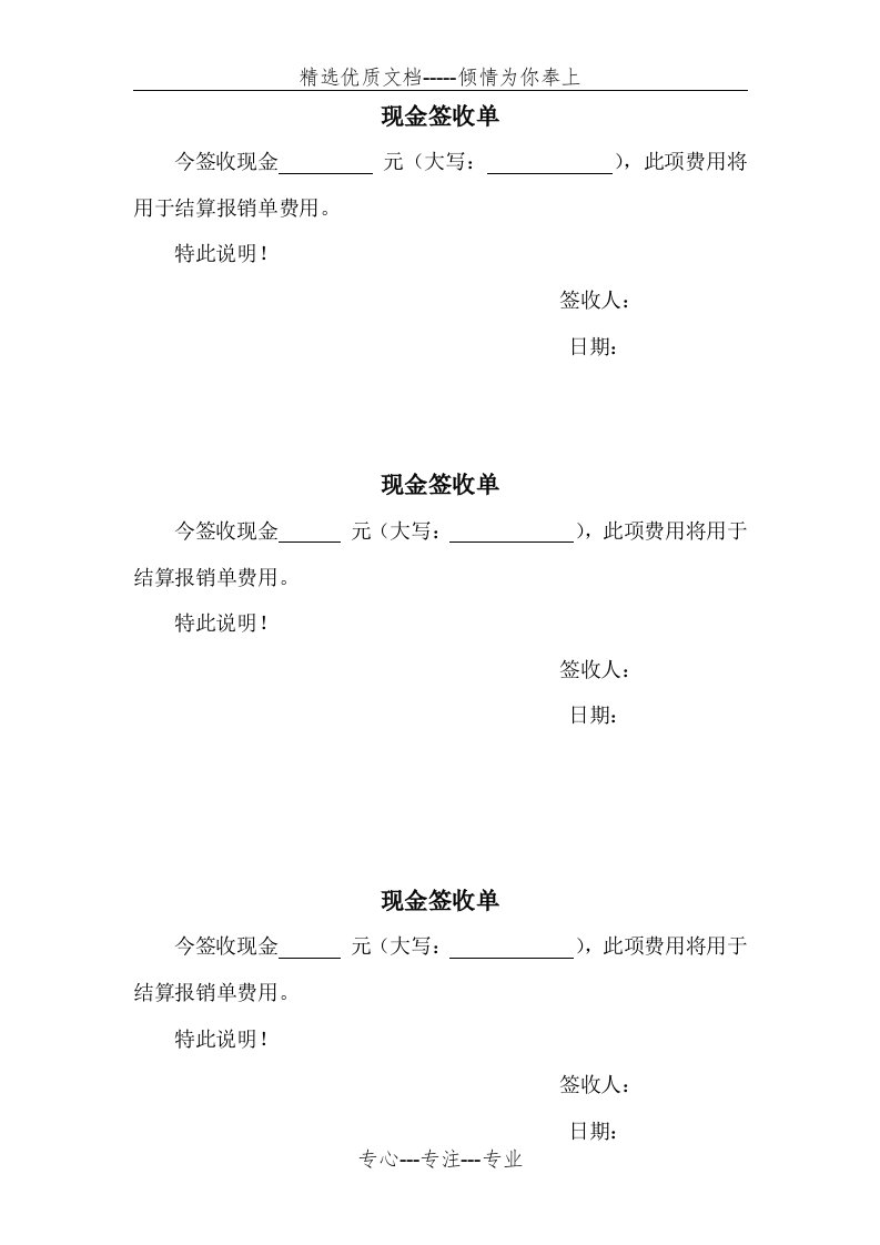 现金签收单(共1页)