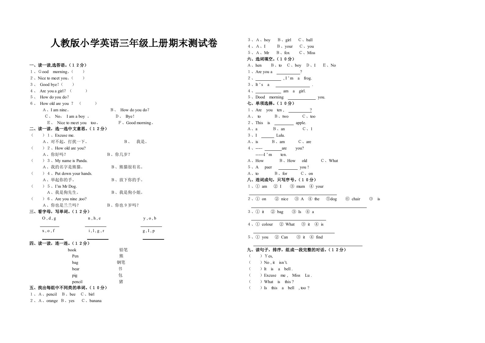 人教版小学英语三年级上册期末测试卷及答案2