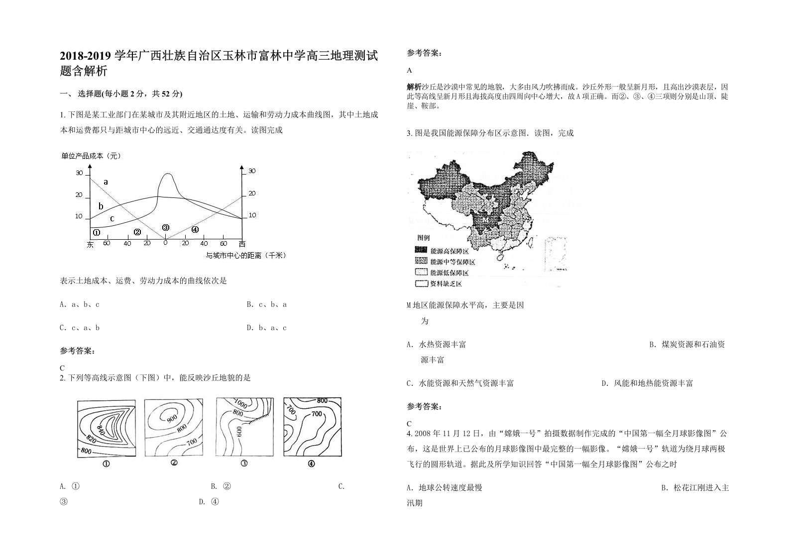 2018-2019学年广西壮族自治区玉林市富林中学高三地理测试题含解析