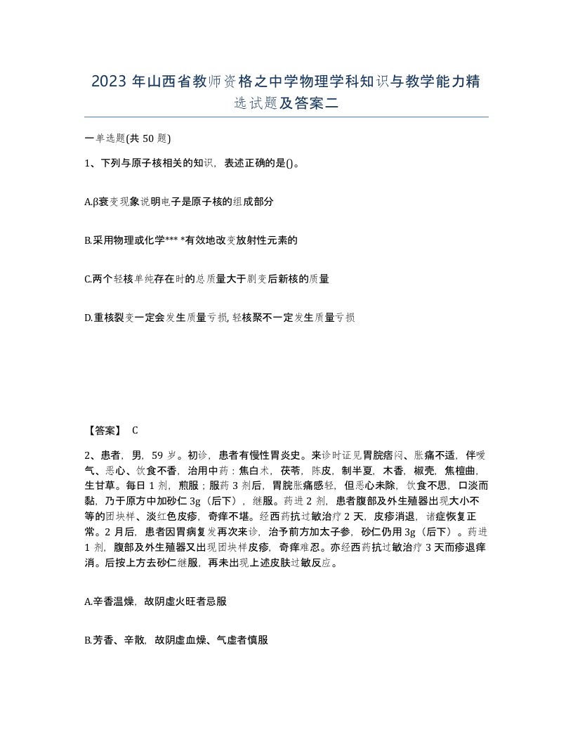 2023年山西省教师资格之中学物理学科知识与教学能力试题及答案二