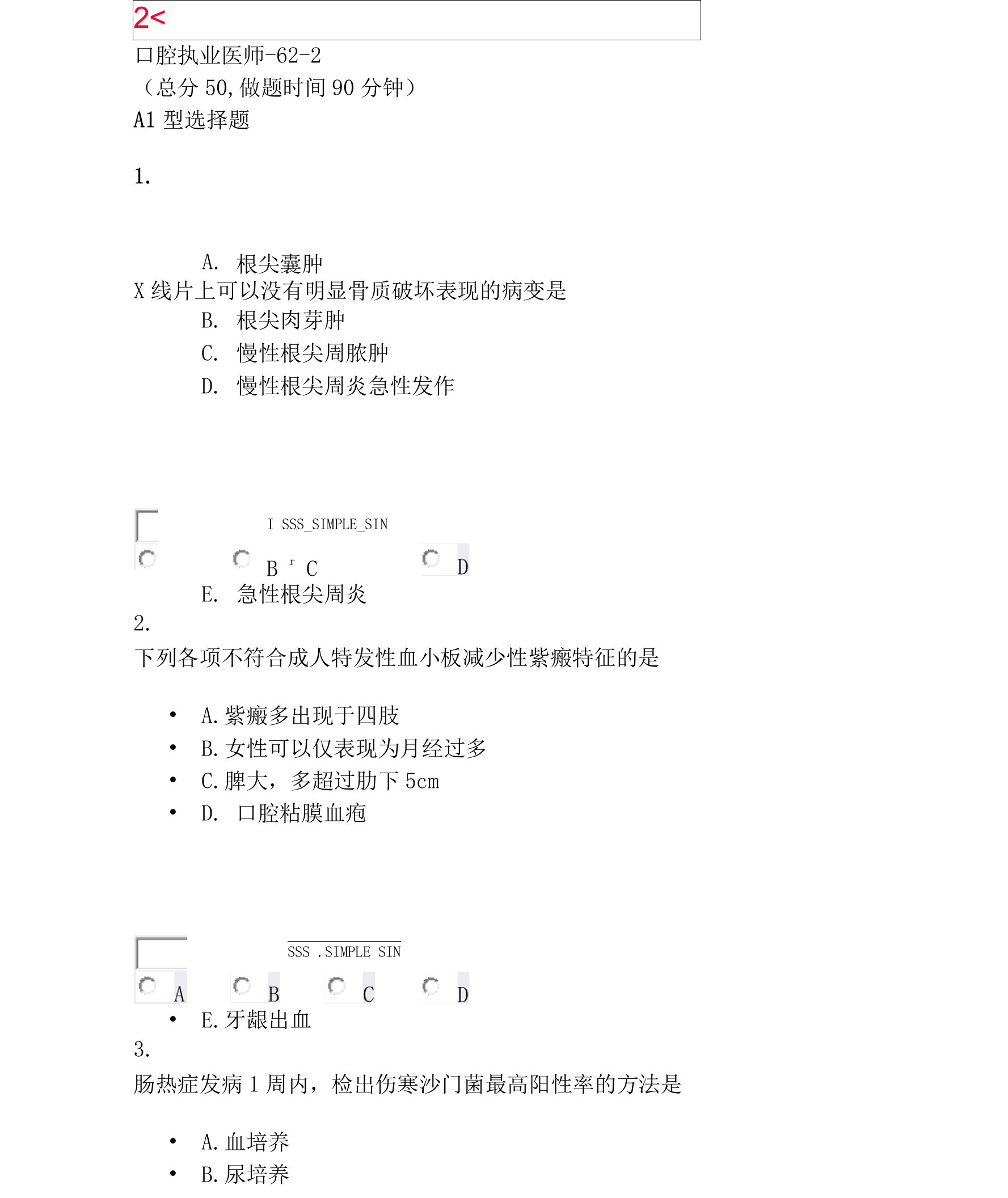 口腔执业医师-62-2_真题无答案