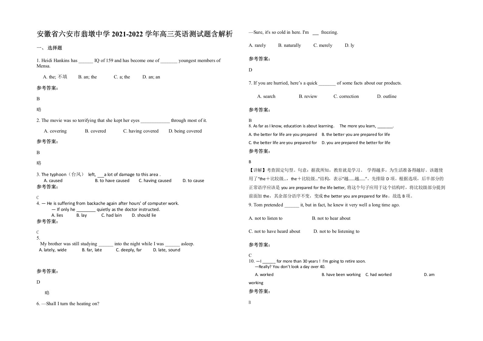 安徽省六安市翁墩中学2021-2022学年高三英语测试题含解析