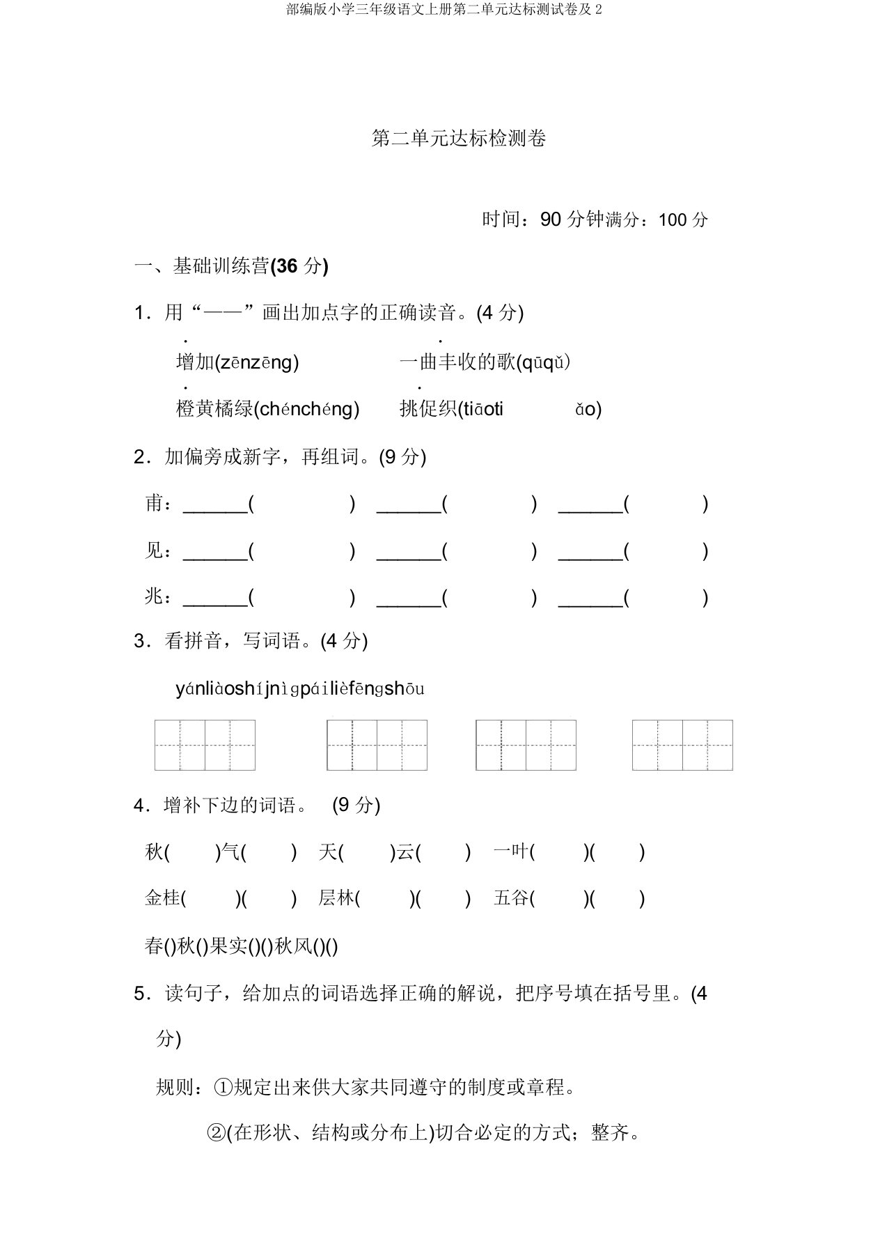 部编版小学三年级语文上册第二单元达标测试卷及2