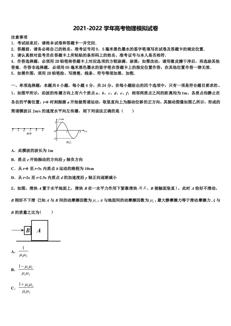 江苏省兴化市第一中学2021-2022学年高三第一次模拟考试物理试卷含解析