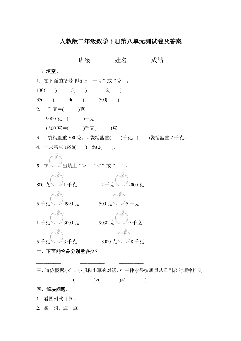 人教版二年级数学下册测试卷及答案