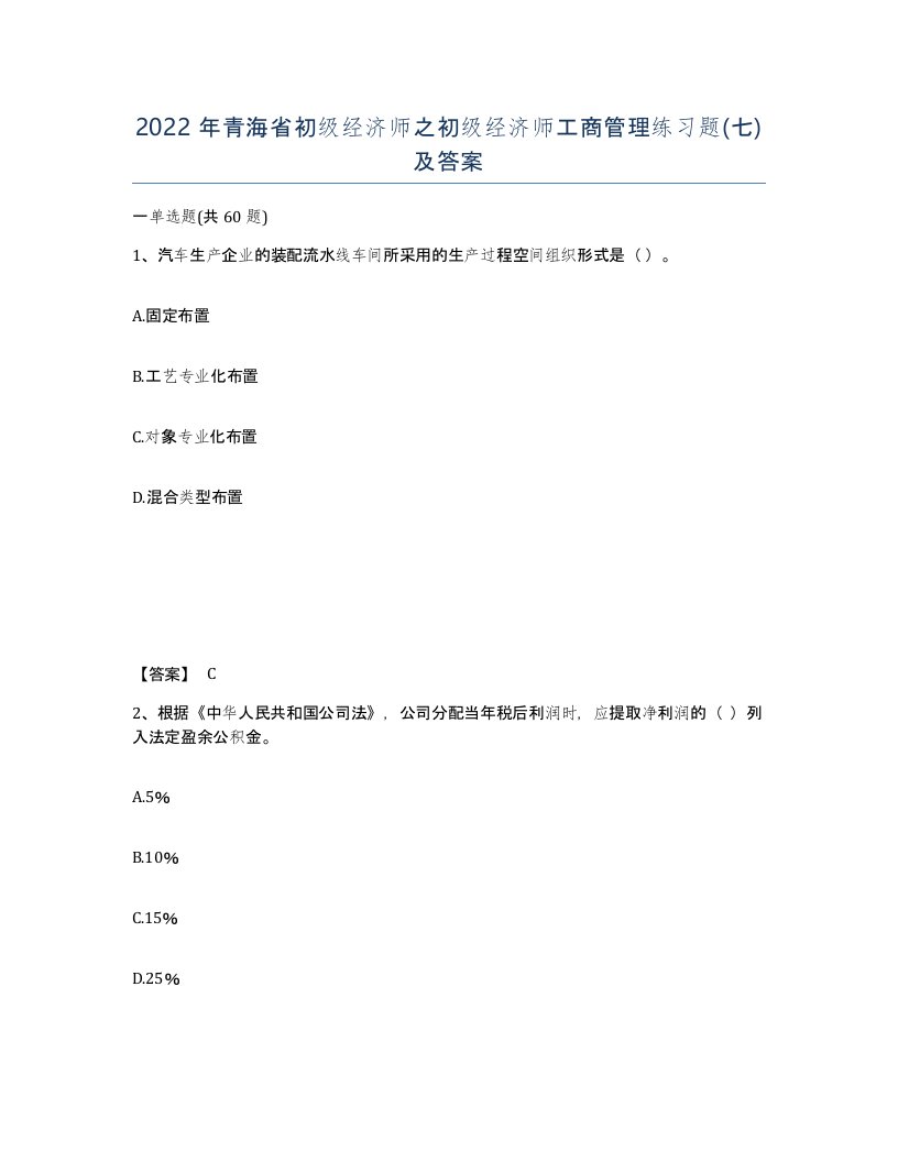 2022年青海省初级经济师之初级经济师工商管理练习题七及答案