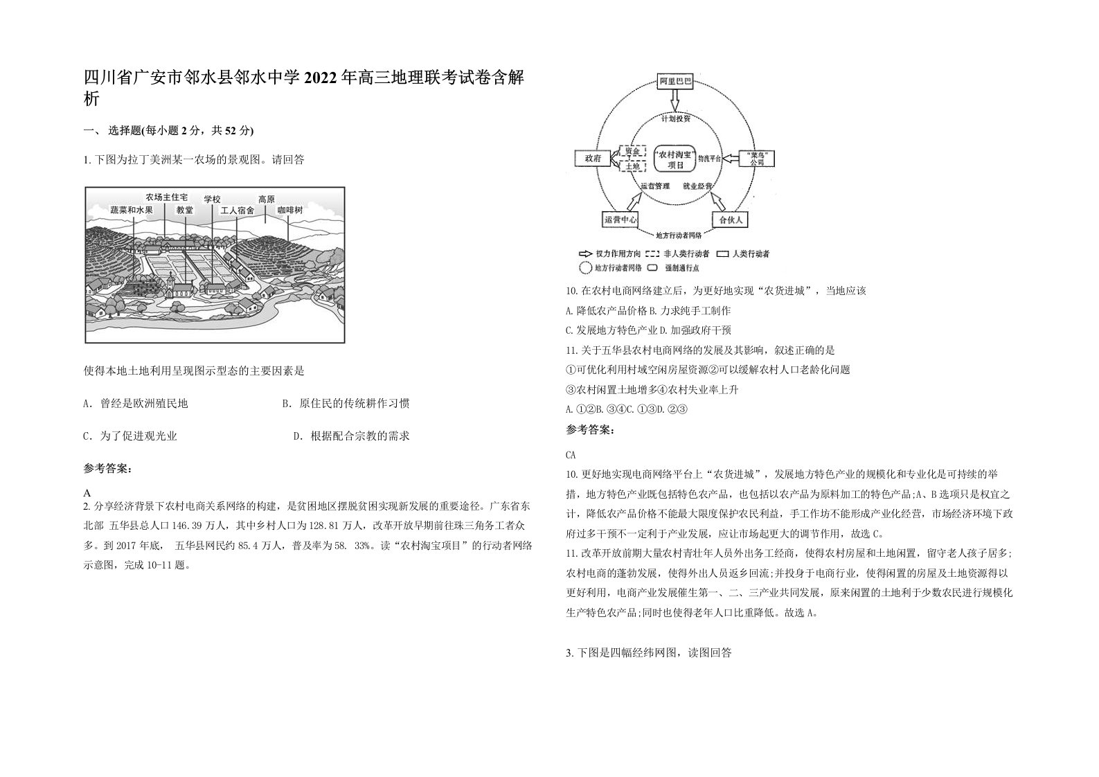 四川省广安市邻水县邻水中学2022年高三地理联考试卷含解析