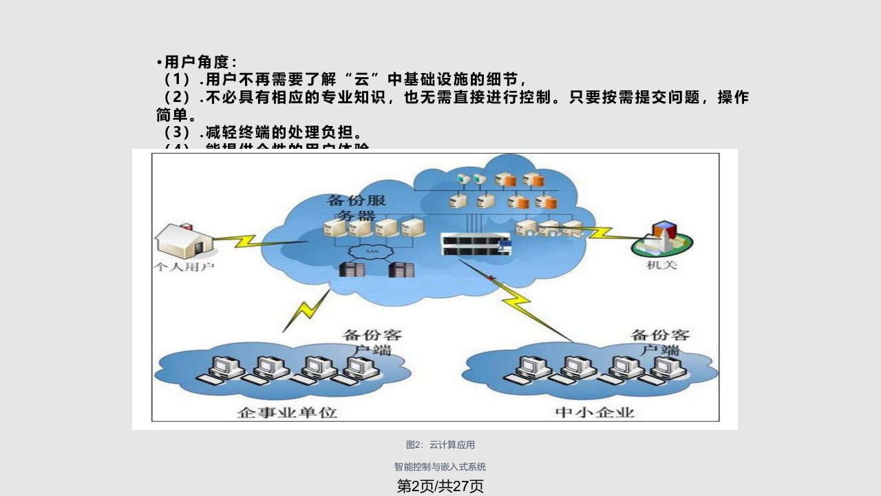 云计算cloudcomputing概念学习