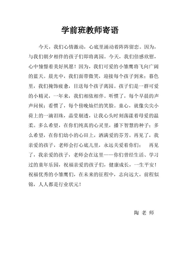 学前班教师寄语