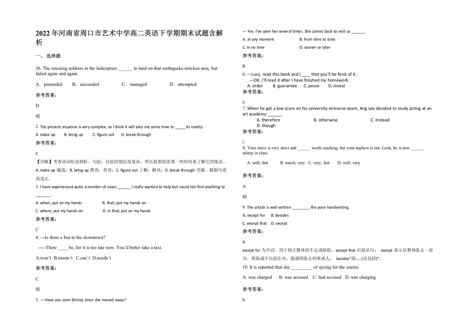 2022年河南省周口市艺术中学高二英语下学期期末试题含解析