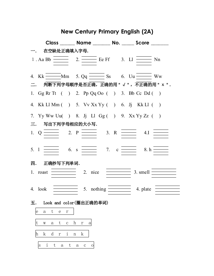 【小学中学教育精选】2012年二年级2A