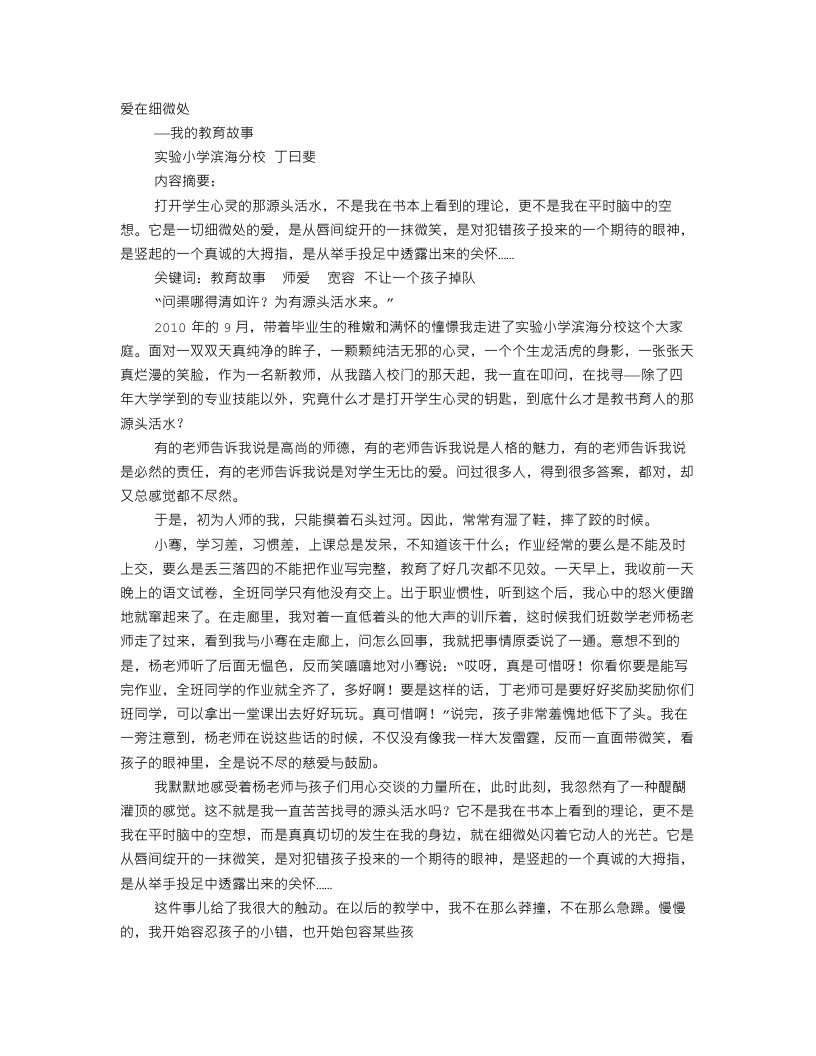 身边的师德故事演讲稿