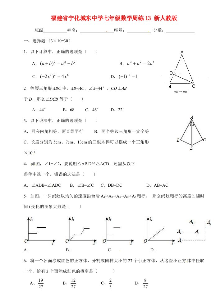 中学七年级数学周练13(答案不全)