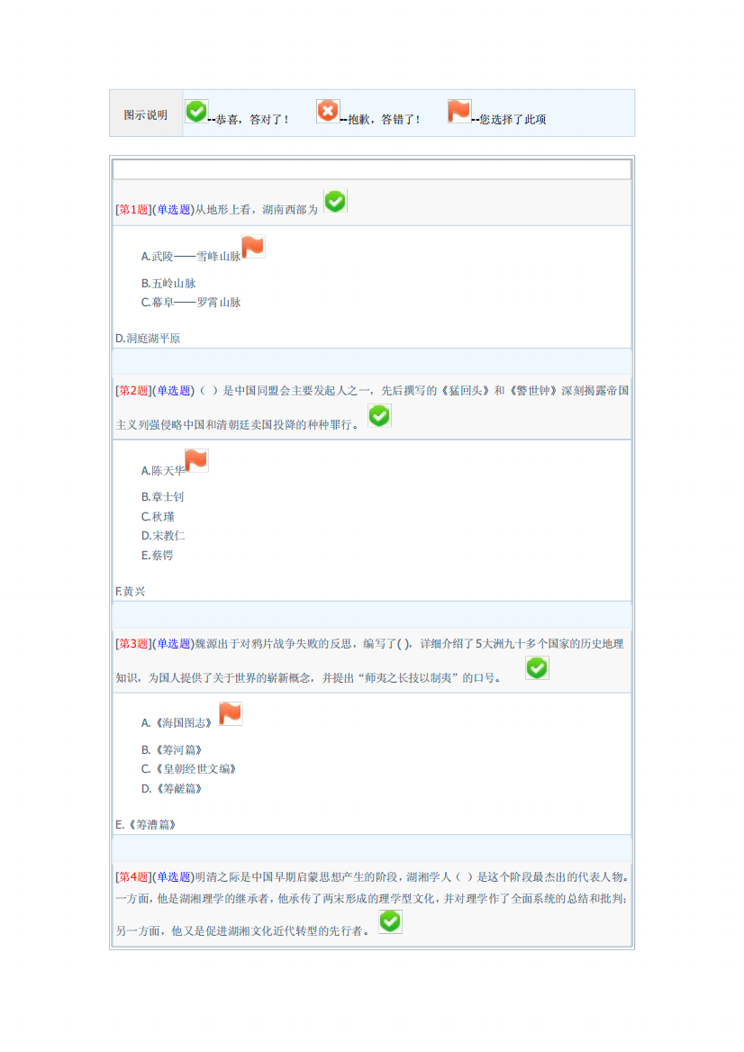 湖南广播电视大学在线教学平台2013年秋季省开课程网络形考地域文化第1.2.3次作业