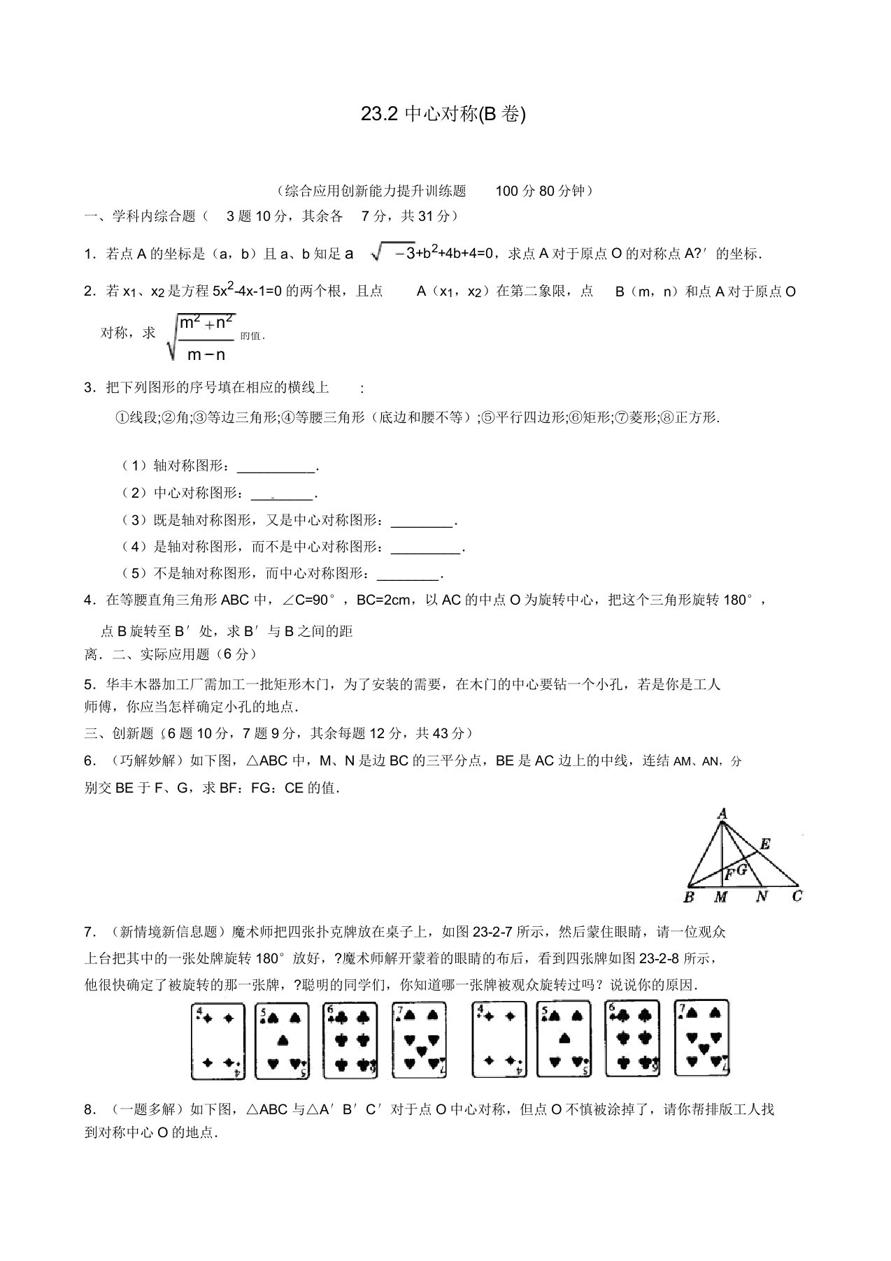 九年级数学上册232中心对称第2课时同步练习习题(含)