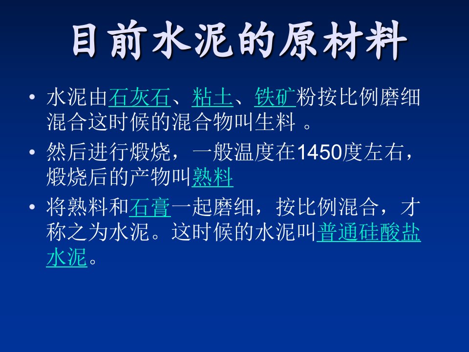 水泥原料和生产流程专业PPT课件