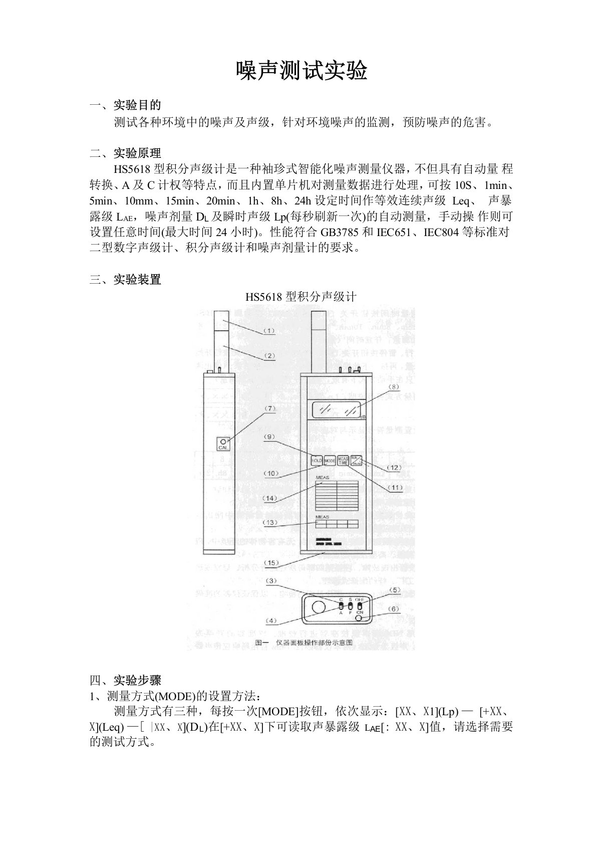 噪声测试实验