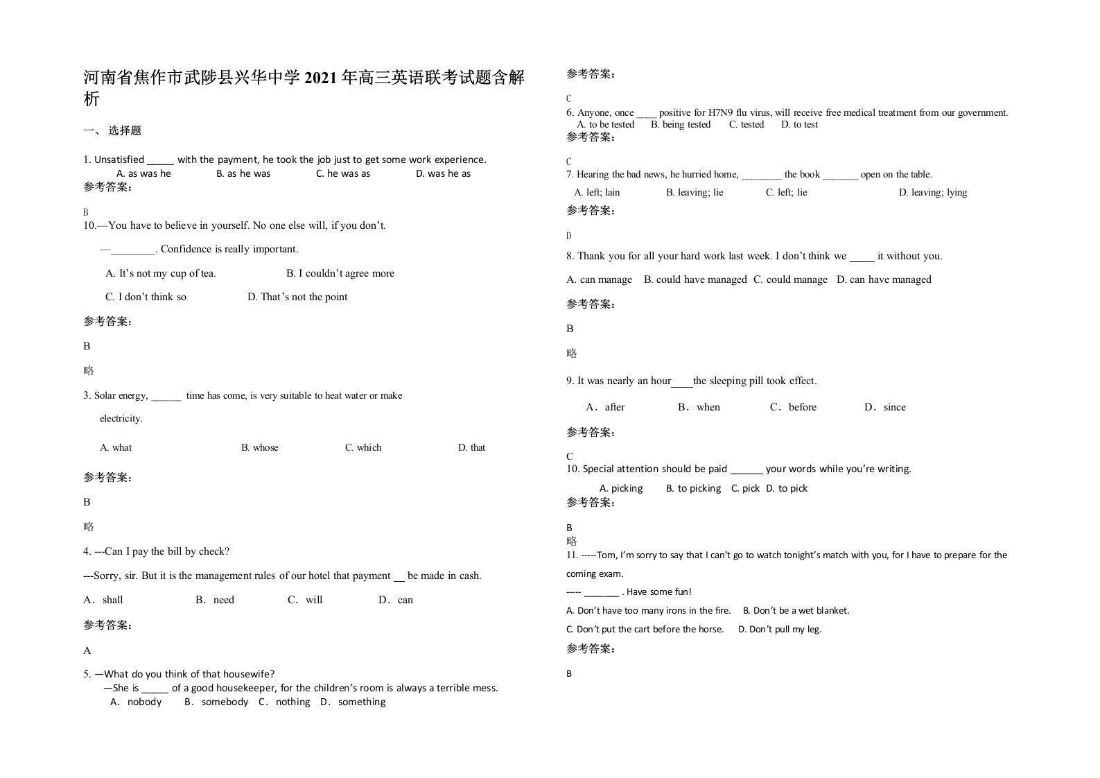 河南省焦作市武陟县兴华中学2021年高三英语联考试题含解析