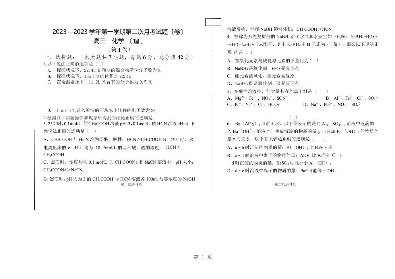 甘肃省庆阳市庆阳长庆中学高三上学期第二次月考化学试卷（word版