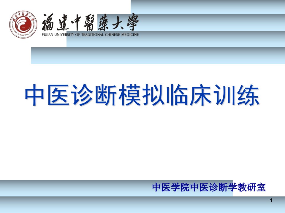 见习生入院须知课件