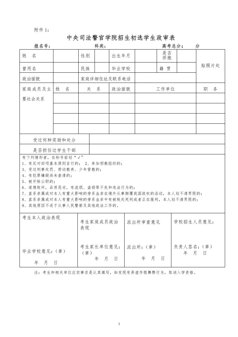 警校政审表