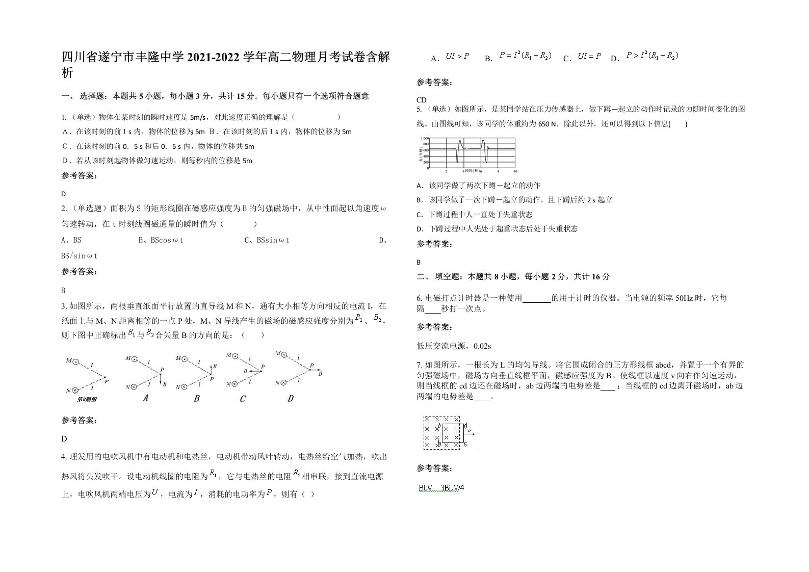 四川省遂宁市丰隆中学2021-2022学年高二物理月考试卷含解析