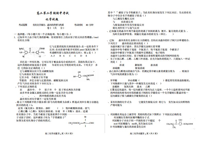 高二第二学期期中考试化学试题