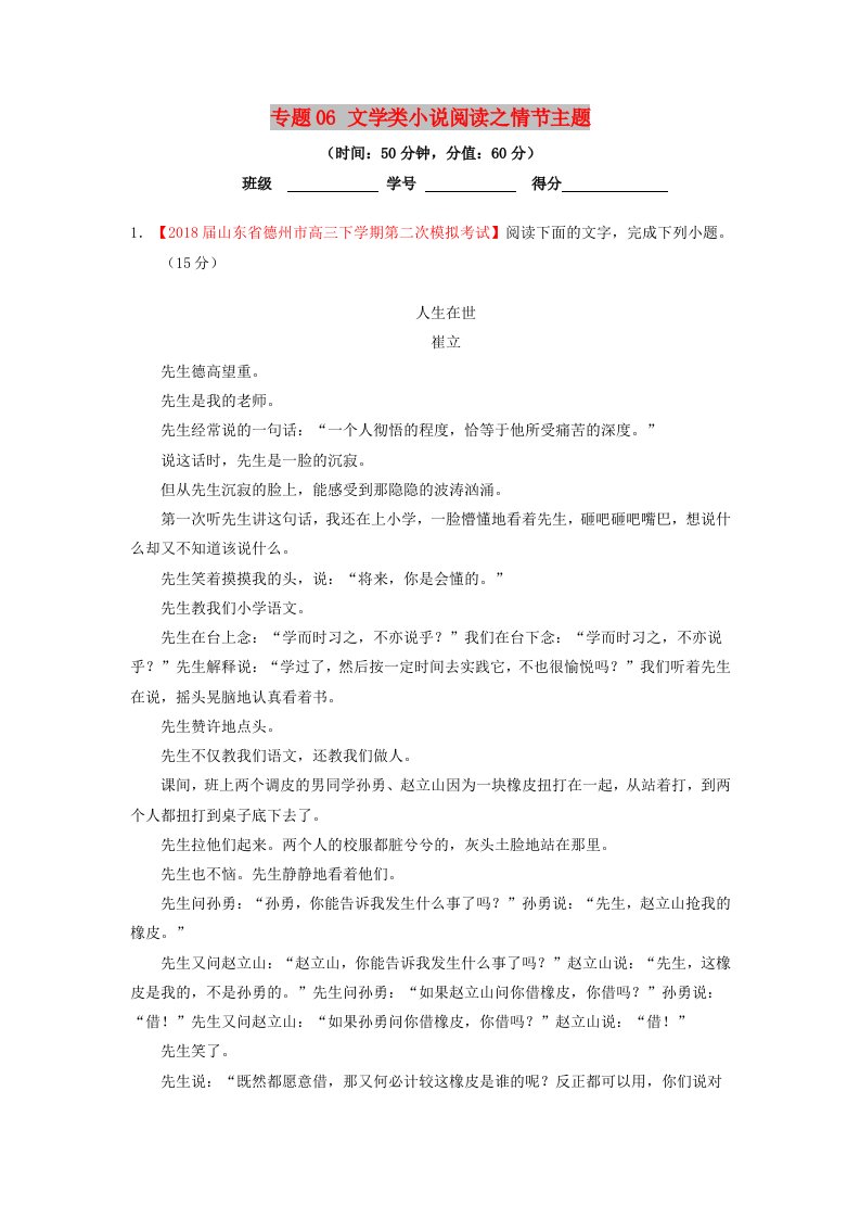 2018年高考语文三轮冲刺专题06文学类小说阅读之情节主题测含解析