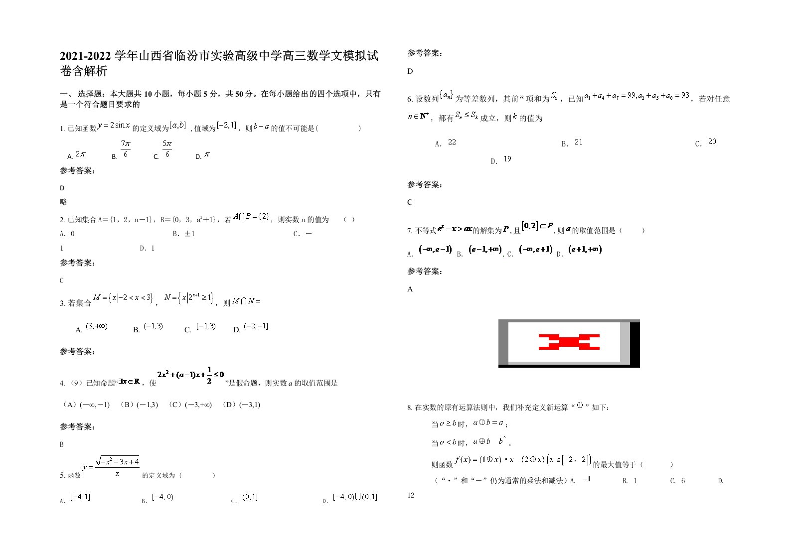 2021-2022学年山西省临汾市实验高级中学高三数学文模拟试卷含解析