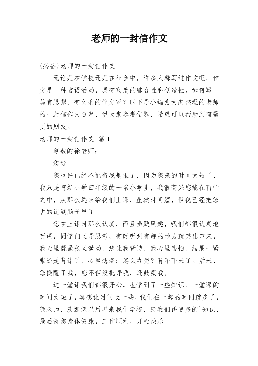 老师的一封信作文_37