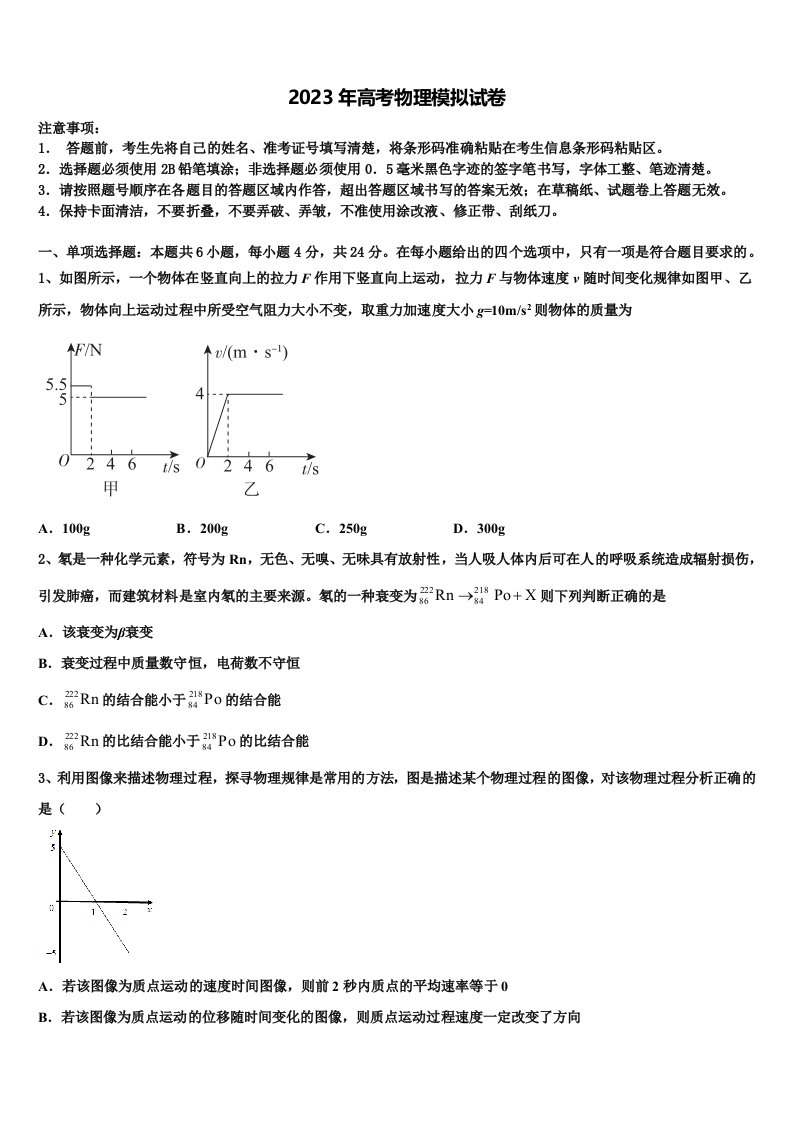 2022-2023学年海南省重点中学高三下学期联考物理试题含解析