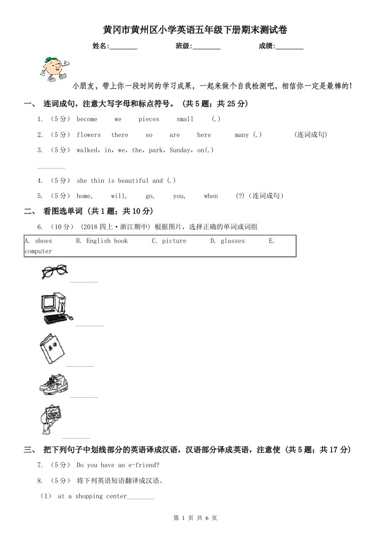 黄冈市黄州区小学英语五年级下册期末测试卷