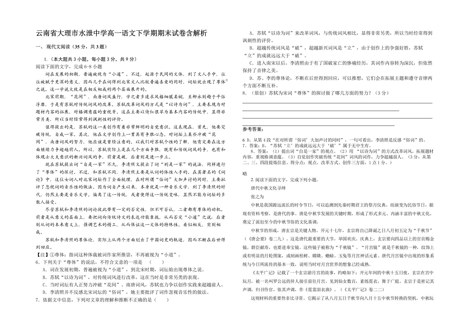 云南省大理市水泄中学高一语文下学期期末试卷含解析