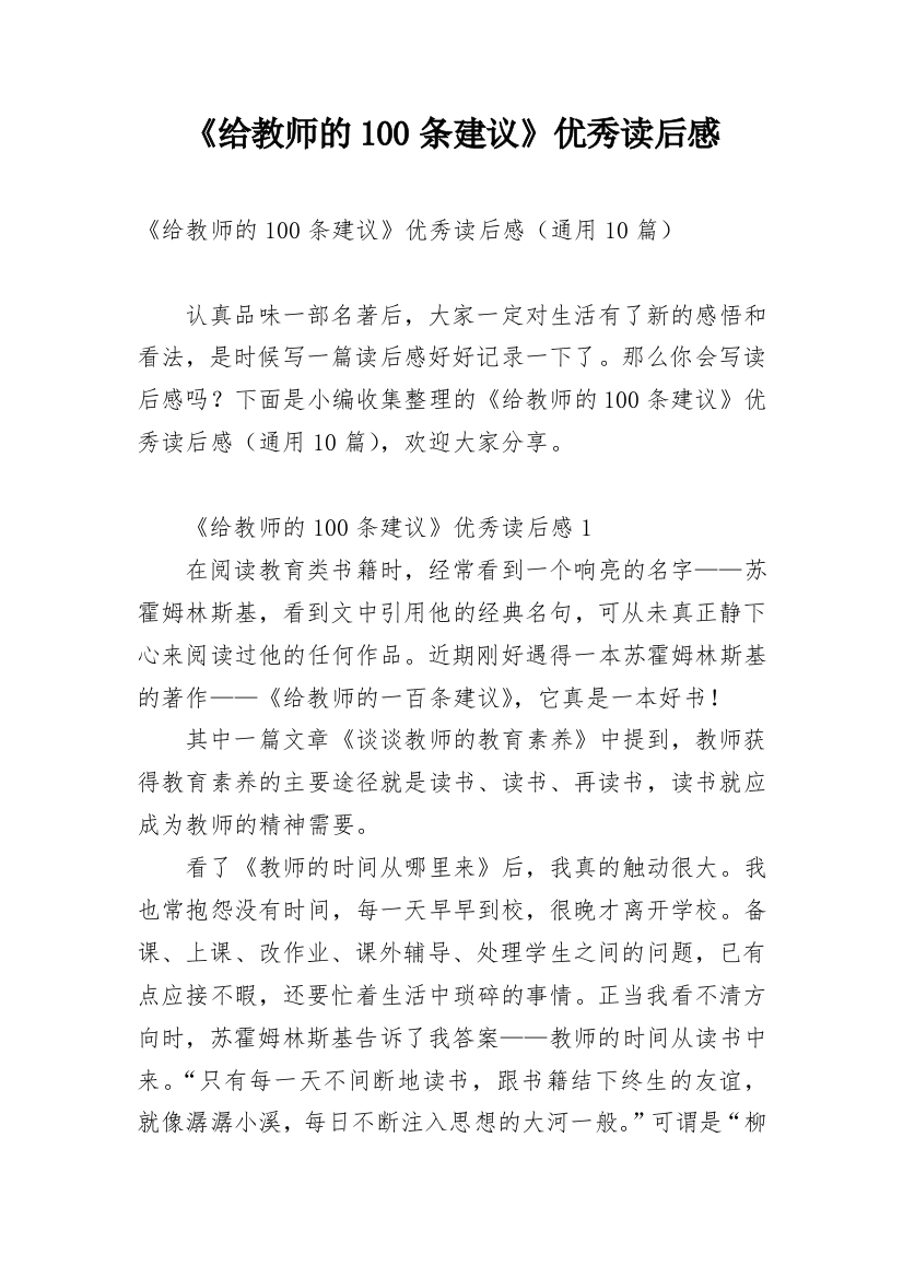 《给教师的100条建议》优秀读后感