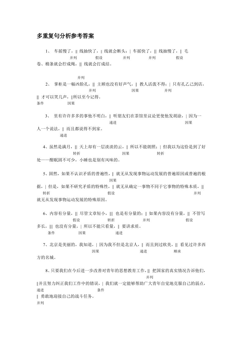 多重复句分析参考答案