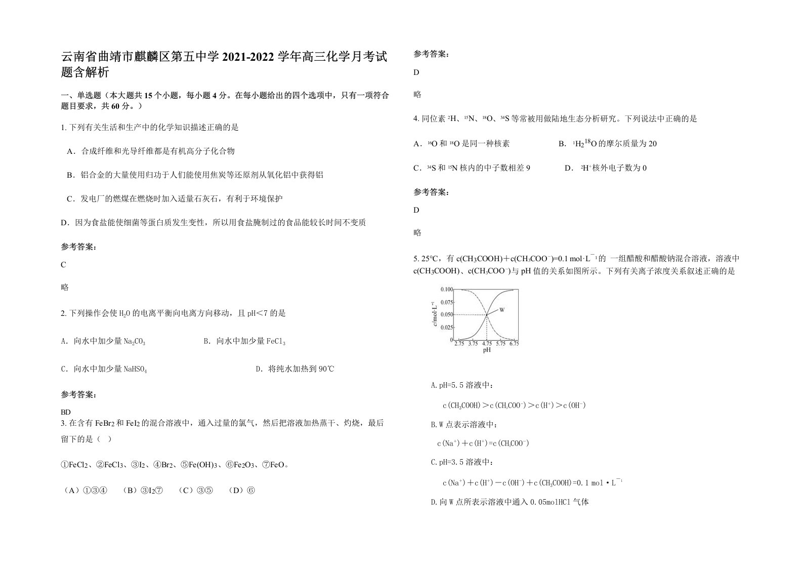 云南省曲靖市麒麟区第五中学2021-2022学年高三化学月考试题含解析